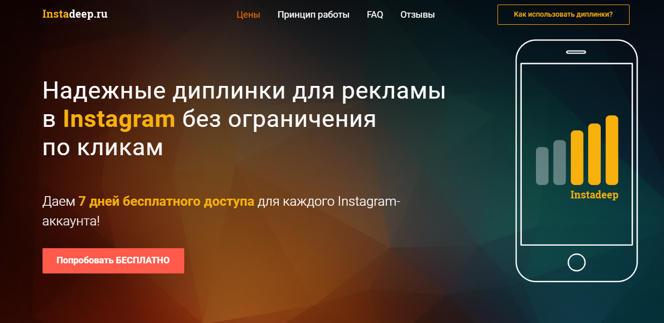 Диплинк для инстаграм что это. Смотреть фото Диплинк для инстаграм что это. Смотреть картинку Диплинк для инстаграм что это. Картинка про Диплинк для инстаграм что это. Фото Диплинк для инстаграм что это