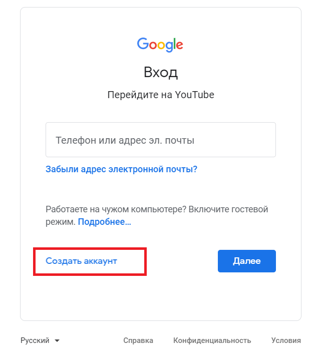 Как создать канал на телефоне. Как создать аккаунт в ютубе. Регистрация на ютубе создать аккаунт бесплатно. Как создать канал на ютубе. Как сделать аккаунт в ютубе.