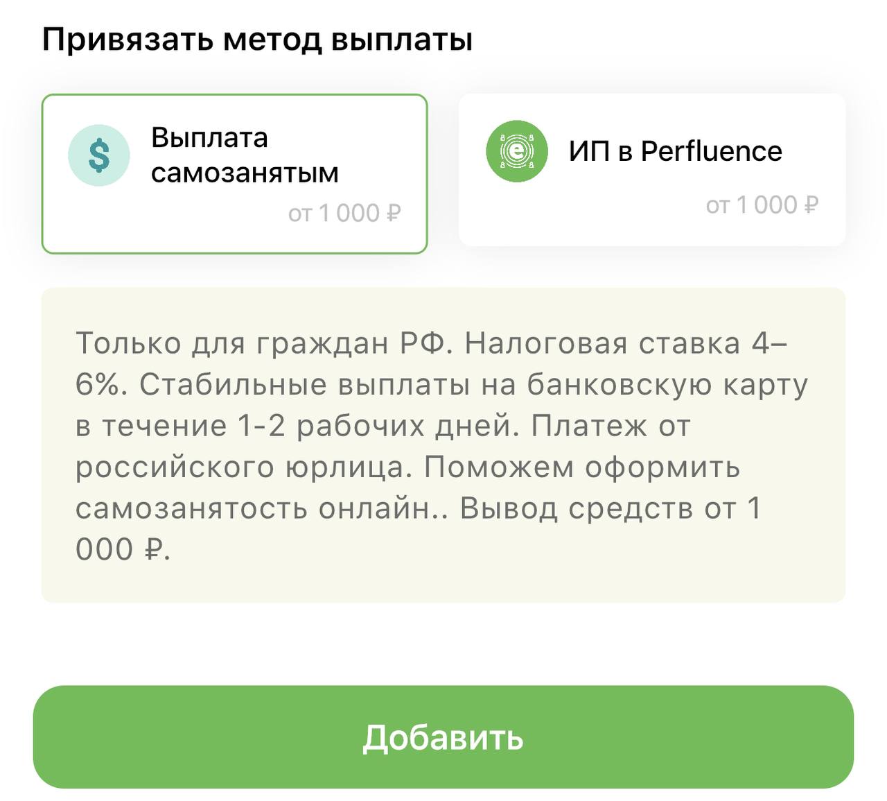 Как добавить статус самозанятого в системе Perfluence