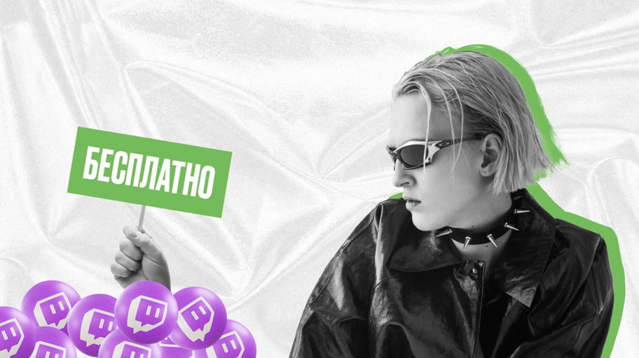 СКОЛЬКО СТОИТ ТВИЧ ПРАЙМ